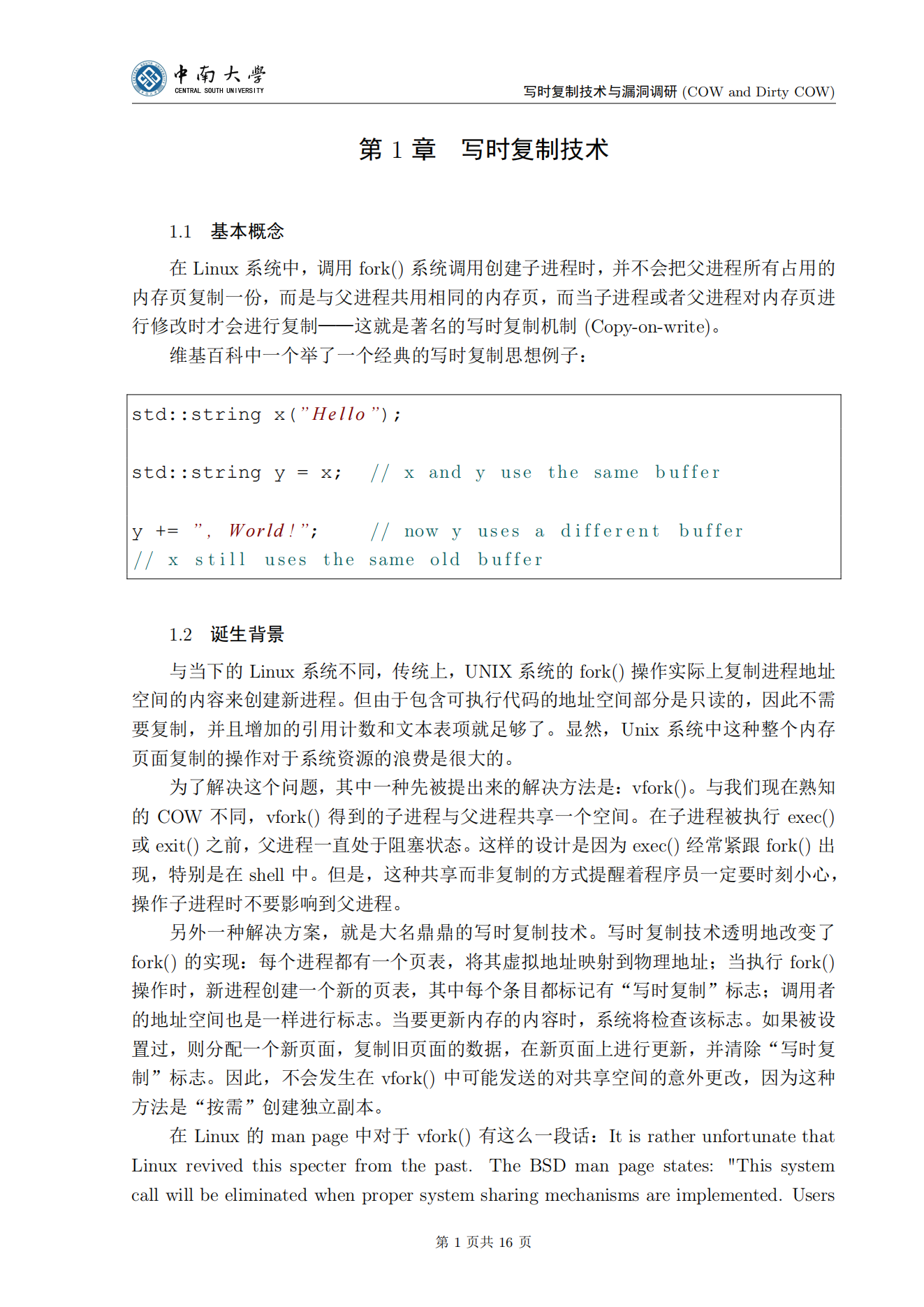 写时复制技术与漏洞--苗子阳--计科2005班--8208200907_03
