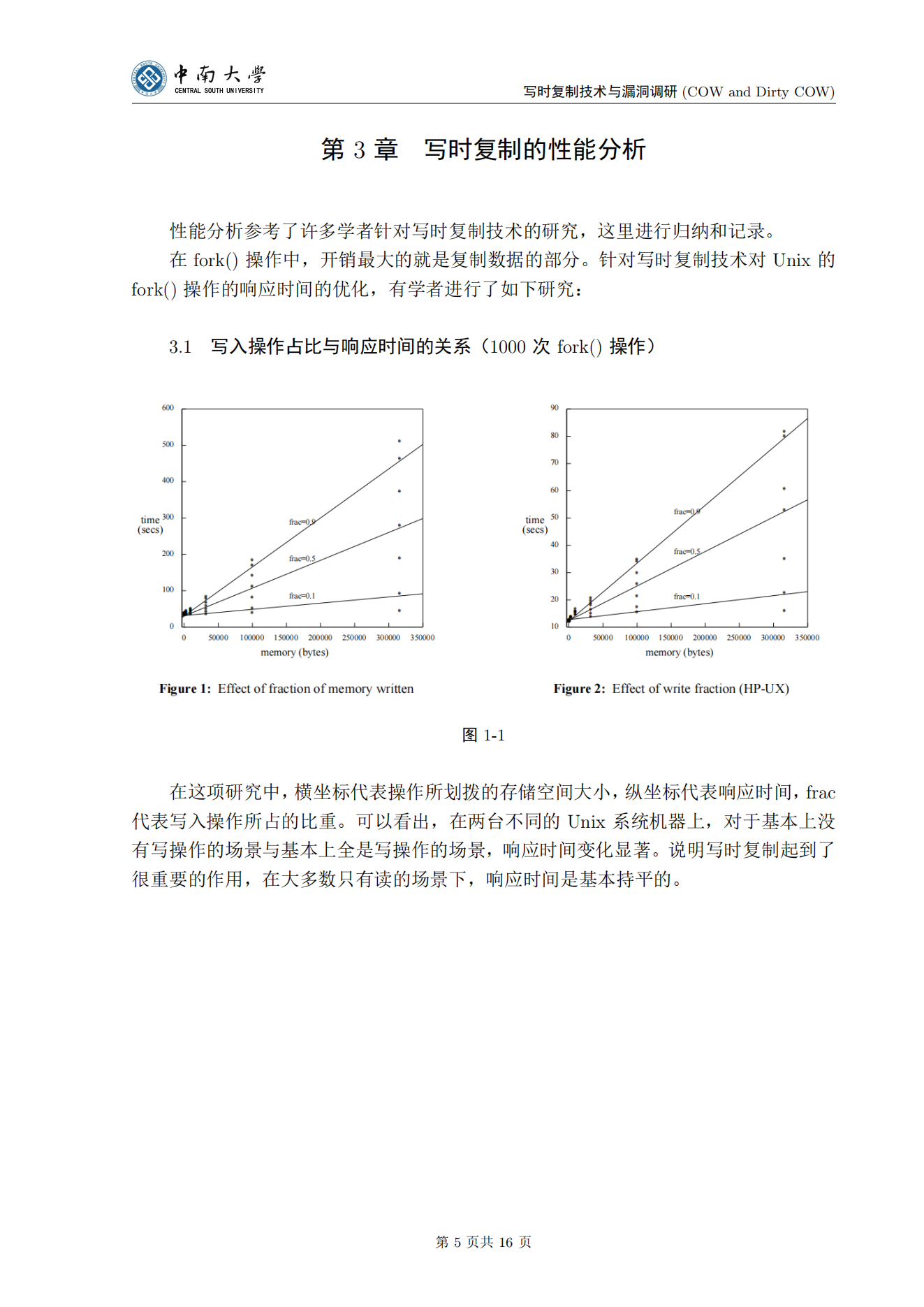 写时复制技术与漏洞--苗子阳--计科2005班--8208200907_07