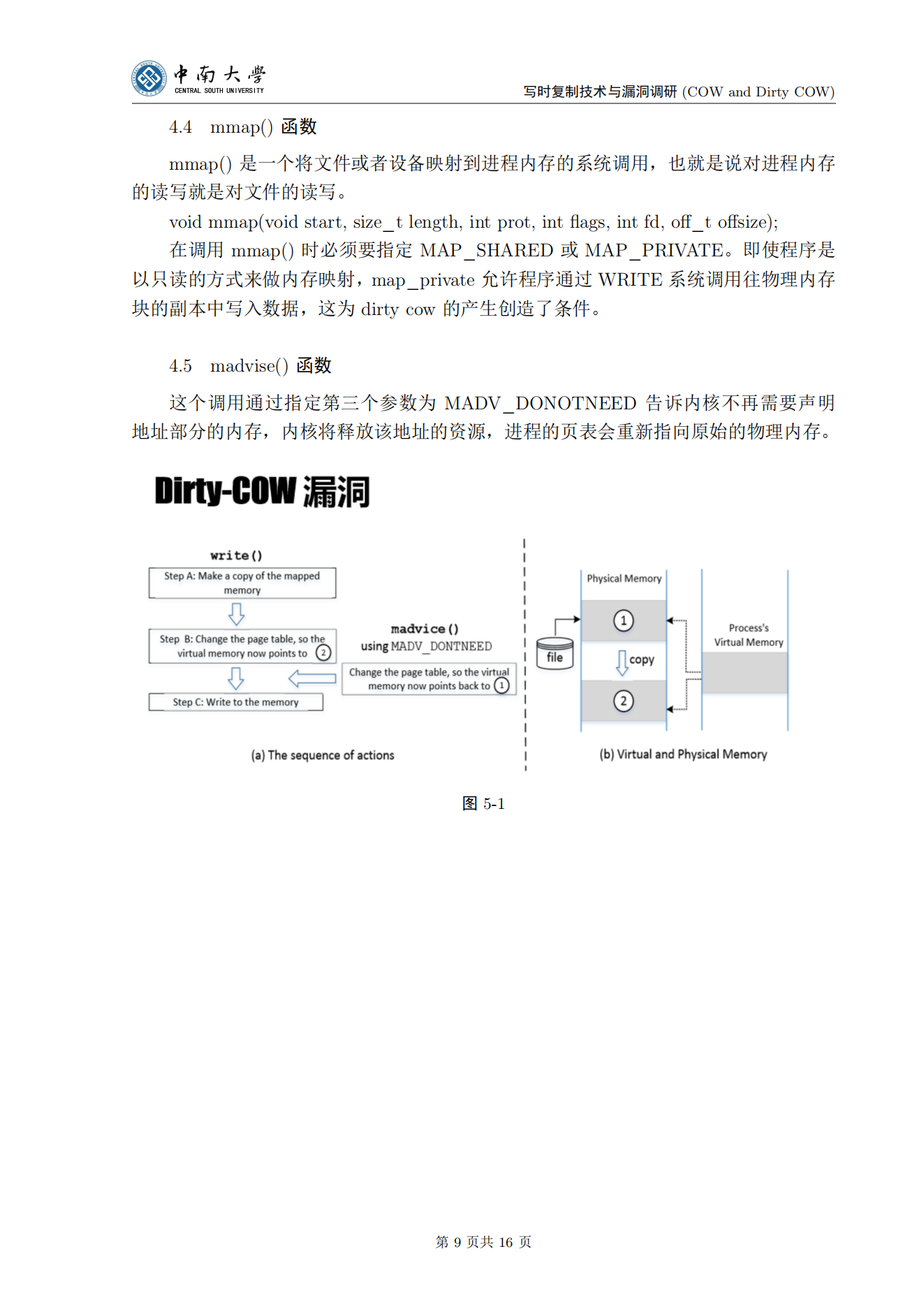 写时复制技术与漏洞--苗子阳--计科2005班--8208200907_11