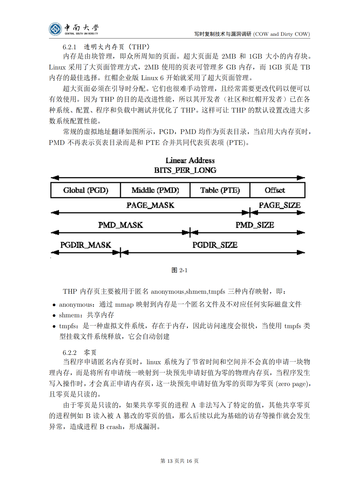 写时复制技术与漏洞--苗子阳--计科2005班--8208200907_15